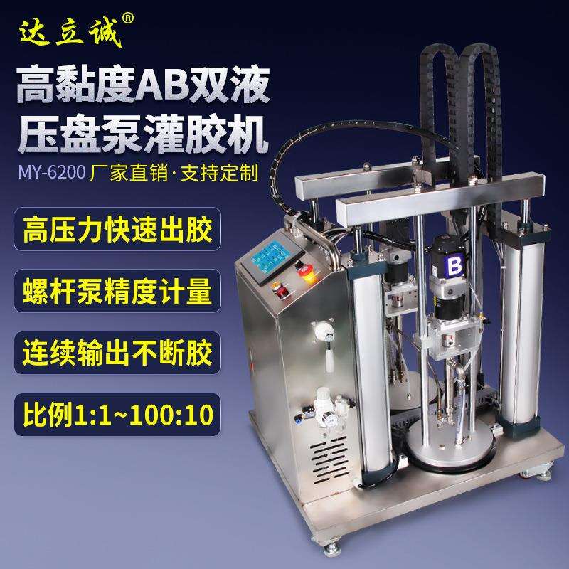 达立诚厂家供应MY6200双液压盘泵AB灌胶机高粘度玻璃胶水点胶机