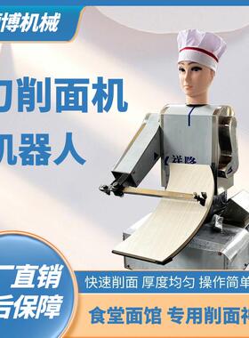 刀削面机电动机器人商用自动削面台式面条机加厚不锈钢机商用高效