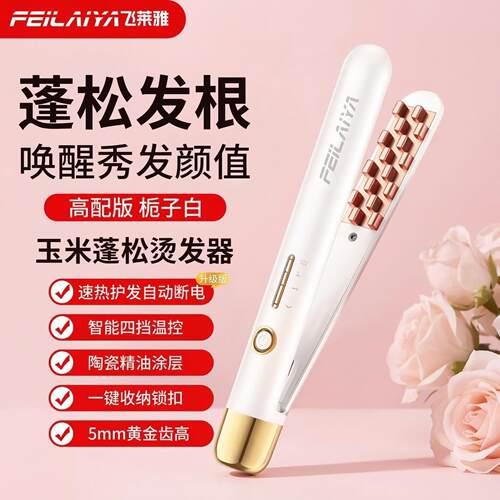 理髲店专用玉米烫夹板蓬松发根浪板夹垫头发玉米须麦穗烫发器家用