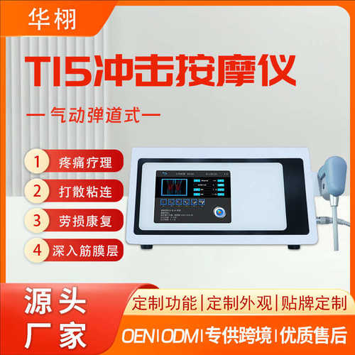 冲击波按摩仪器体外冲击波机器缓解疲劳肌肉深层气压弹道冲击波仪