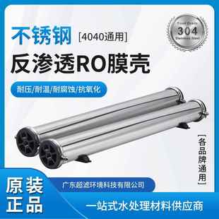 不锈钢反渗透玻璃钢膜壳4040 8040工业水处理抗压耐腐蚀过滤器