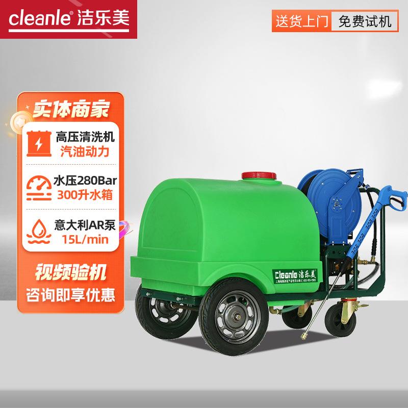 移动式燃油高压清洗机300升水箱大功率汽油柴油动力冲洗机