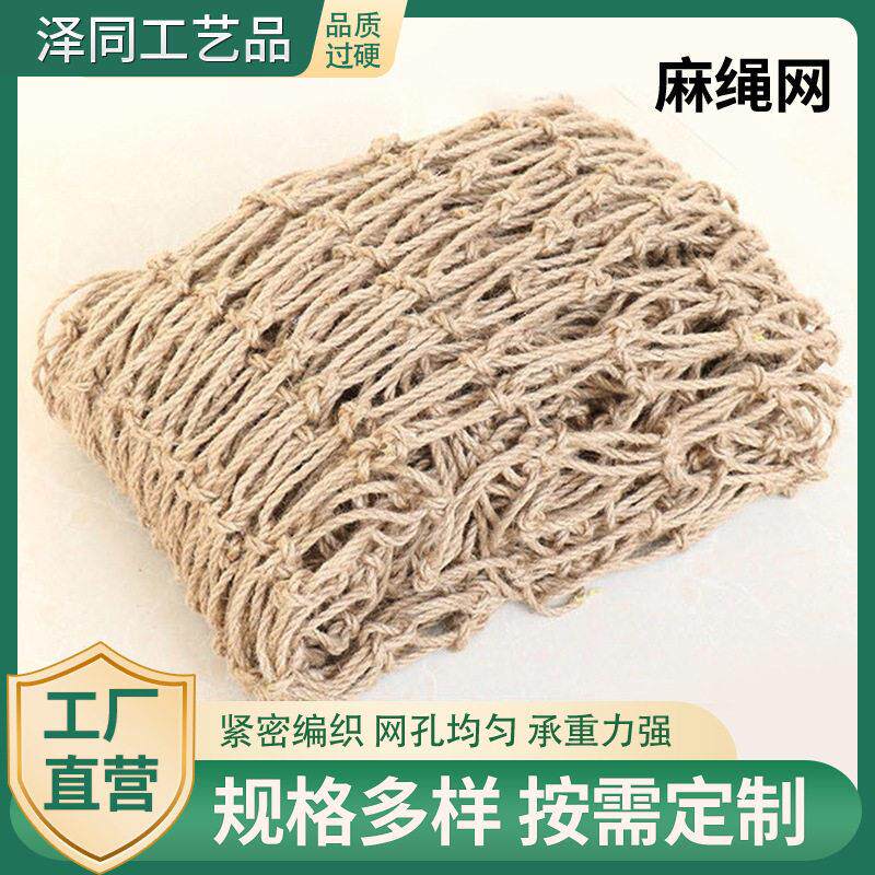 麻绳网 黄麻材质复古装饰吊顶户外攀爬网绳 儿童楼梯防护
