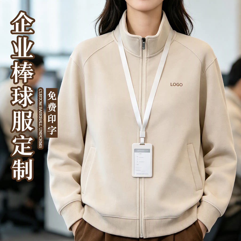 立领拉链卫衣工作服定制印logo