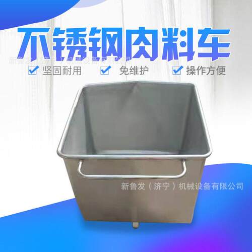 200升上料机标准肉料车食品厂肉制品肉馅料车食品周转车