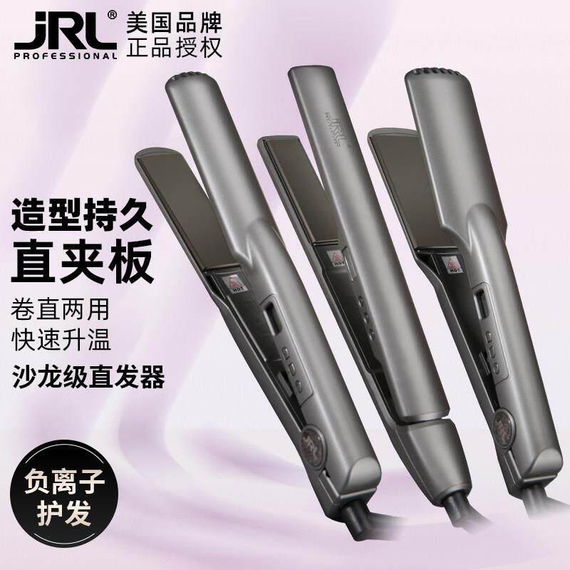 正品JRL电直板夹板直卷两用内扣直发负离子不伤发特快陶瓷直发器