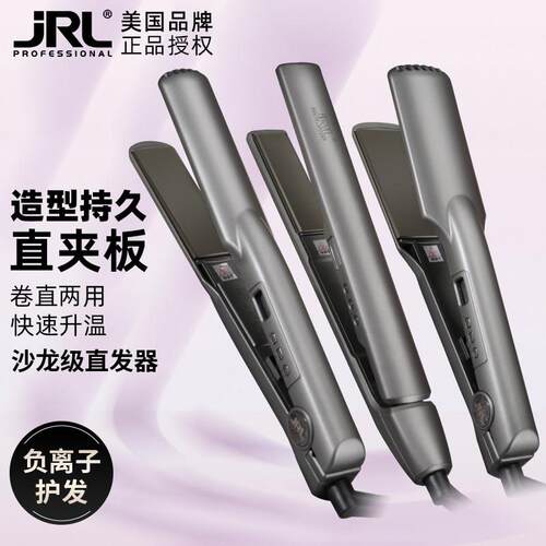正品JRL电直板夹板直卷两用内扣直发负离子不伤发特快陶瓷直发器
