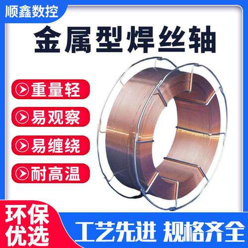工厂直供D200mm焊丝盘金属绕线盘卷盘工字轮电线电缆卷线轴焊丝轴