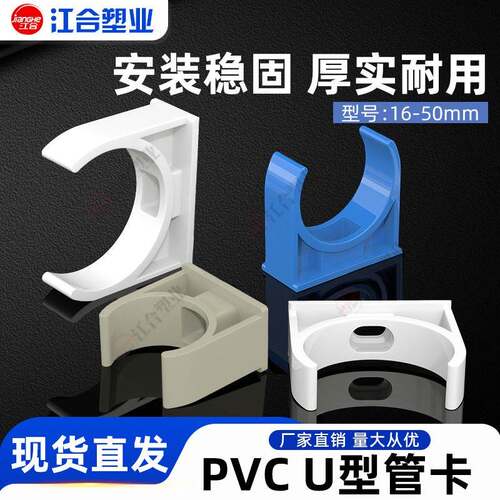 PV0C固定u型卡扣4分20给水分316电线25管32骑马卡ppr管夹40 5迫码