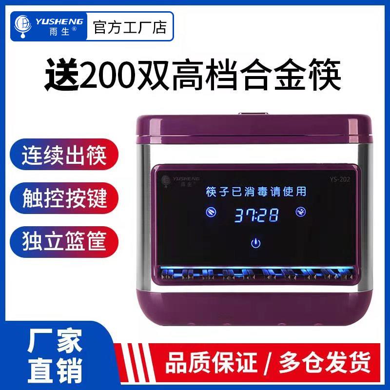 雨生全自动不锈钢筷子消毒机商用餐厅非烘干微电脑智能消毒筷子机