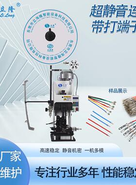 立隆LL326超静音连剥带打端子机适用OTP模具连续端子线材加工设备
