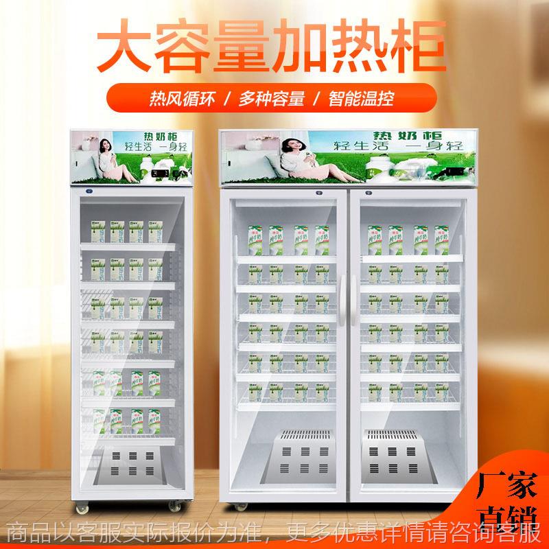 热奶柜学生奶加热柜牛奶保温豆浆加温展示柜立式奶茶热饮柜
