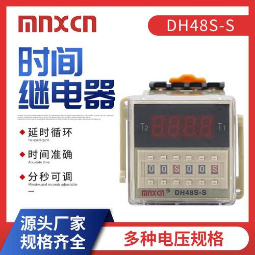220V时间继电器DH48S-S时间循环控制器数显计时器 延时定时器