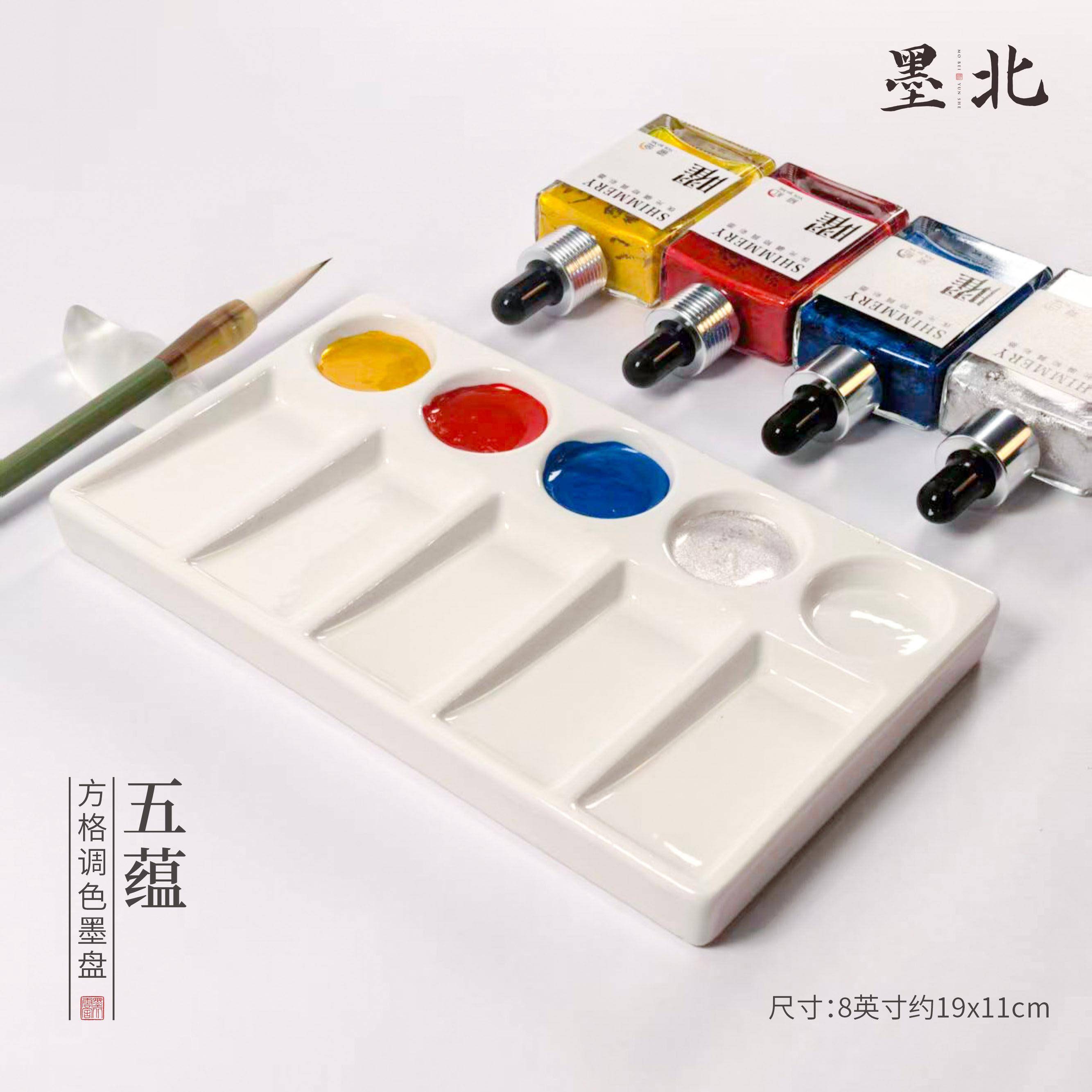 [五蕴]长方形陶瓷书法珠光彩墨专用 国画颜料调色盘 水粉水彩通用