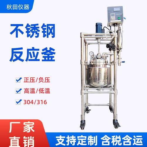 双层不锈钢反应釜电加热搅拌罐蒸馏真空搅拌双层反应釜加工设备