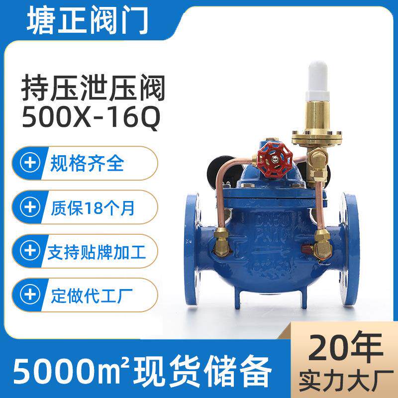 持压泄压阀500X-16Q先导式水利消防磨铸铁安全阀法兰控制安全阀