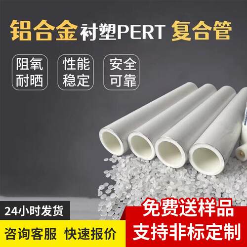 铝合金衬塑PE-RT复合管耐高温电熔连接饮水级空调冷热水ppr铝塑管