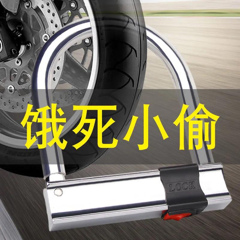 电动车电瓶车U型锁锁头防盗锁摩托车三轮车锁单车电车便携U形车锁