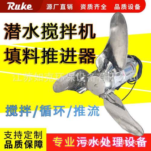 QDT智能控制流化搅拌器 填料流化推流器潜水搅拌机系统组件源厂家