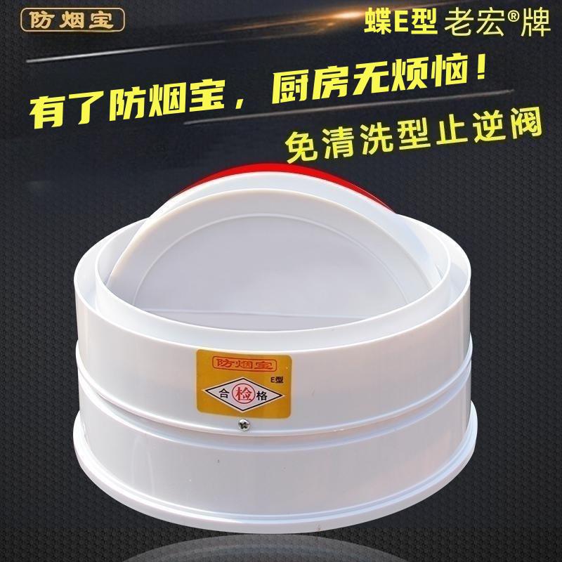 防烟宝老宏牌蝶E型防粘密封止逆阀厨房防味公共烟道止回阀出风口