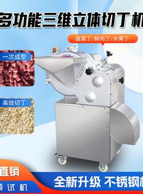 骐骥三维切肉丁机商用切香菇土豆藕姜蒜微冻猪肉鸡胸牛羊肉切丁机