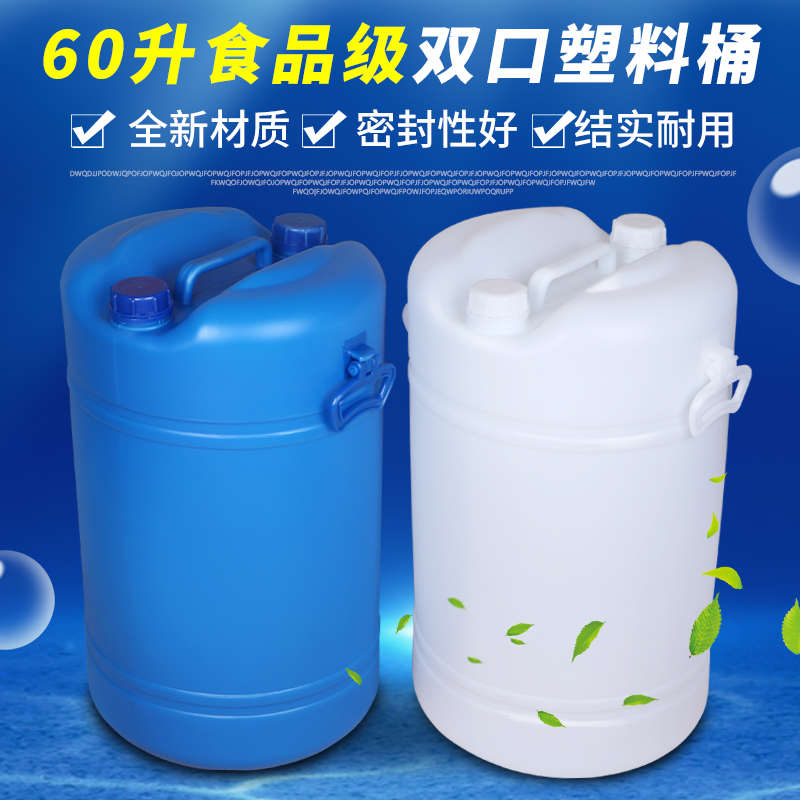 迪梵朗60升雙口塑料桶120斤閉口清洗劑桶化工桶 柴油桶全新料酒桶