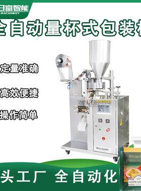 大全自动OYQ香料碎茶大豆米克力豆调料叶味精巧量杯式颗粒包装机