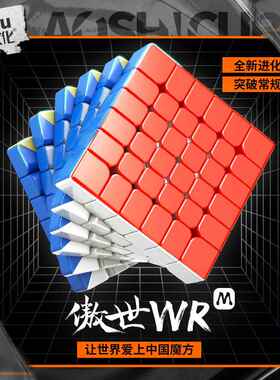 魔域傲世wrm六阶磁力魔方傲赋WRM七阶高阶比赛专用顺滑速拧玩具益