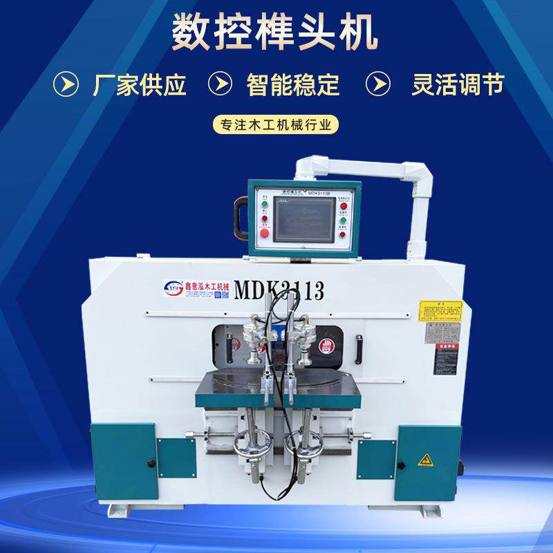 MDK3113B全自动数控榫头出榫机公榫机榫卯机实木家具出榫木工机械