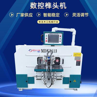 MDK3113B全自动数控榫头出榫机公榫机榫卯机实木家具出榫木工机械