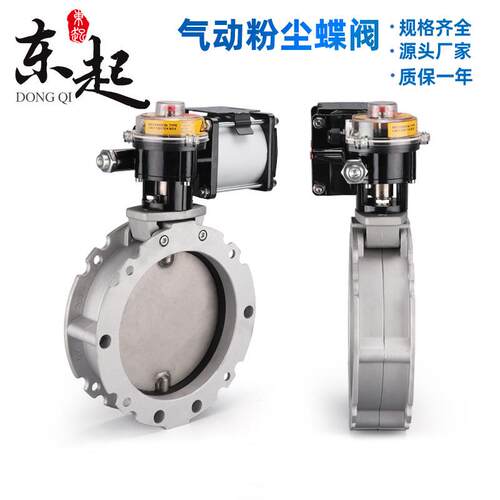 气动2锈钢粉尘蝶法阀VFS不双/单兰DN100粉体水泥搅719拌铝合金V1F