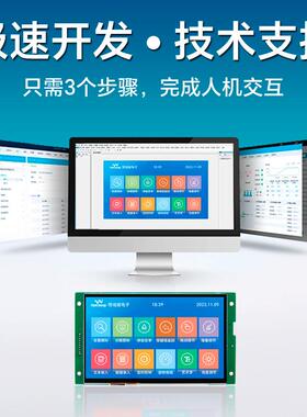 LCD液晶8屏7寸串口EUC触摸屏智家居IHM组态00能*480工业显示屏