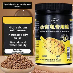 乌龟小青发色龟粮饲料黄喉拟水龟增黄粮草龟小幼龟开口乌龟专用粮