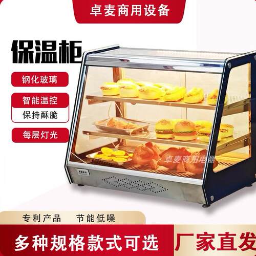 商用台式炸鸡保温柜电热款汉堡蛋挞恒温油条烧饼保温箱加热展示柜