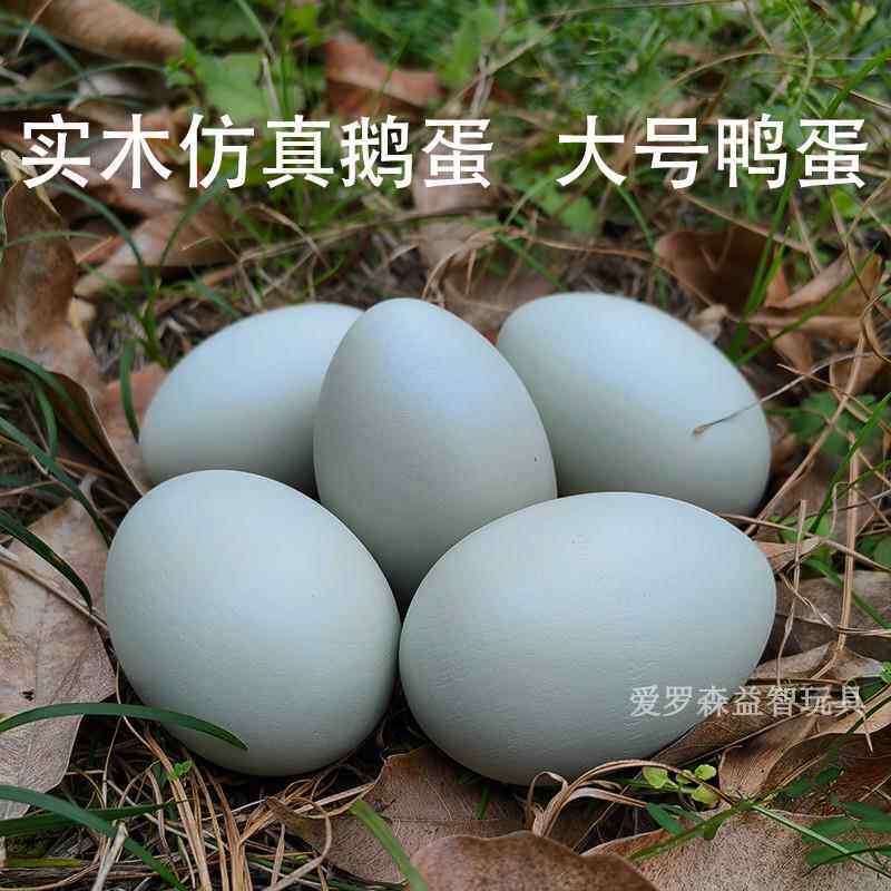 实心实木仿真蛋木质假鹅蛋儿童过家家玩具整蛊道具模型引窝蛋大