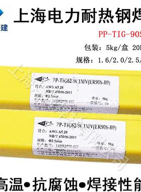 上海电力PP-TIG-90S-B9耐热钢焊丝ER90S-B9ER90S-G耐热钢氩弧焊丝