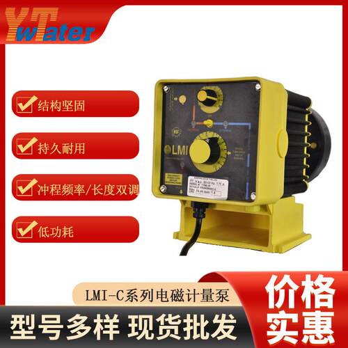 米顿罗LMI全自动计量泵 C136-313SI电磁隔膜泵泵耐酸碱PVDF加药泵