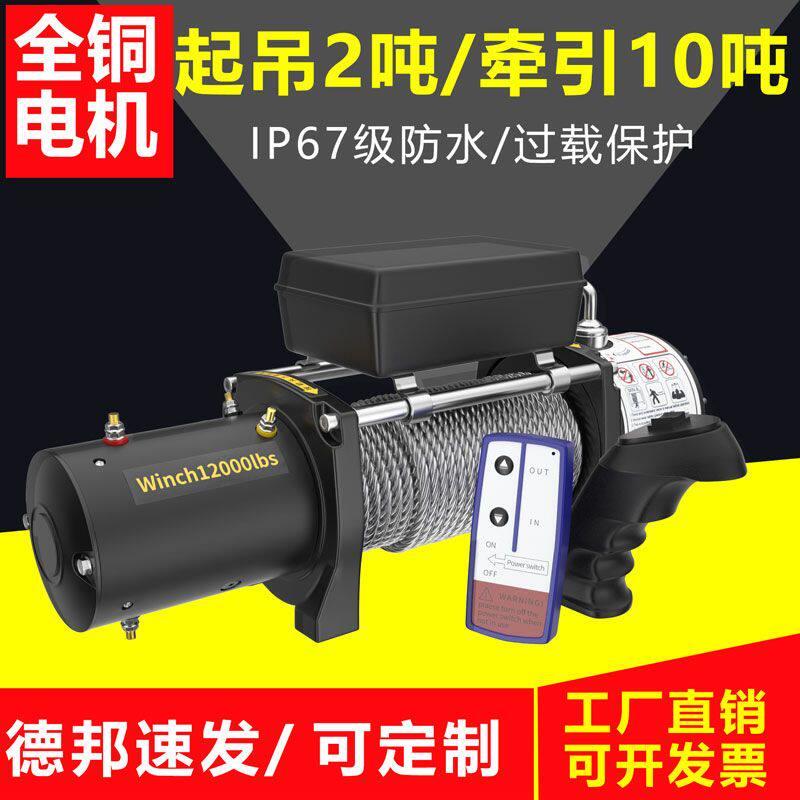 电动绞盘12/24V越野汽车自救家用电动葫芦起重机车载小吊机卷扬机图片