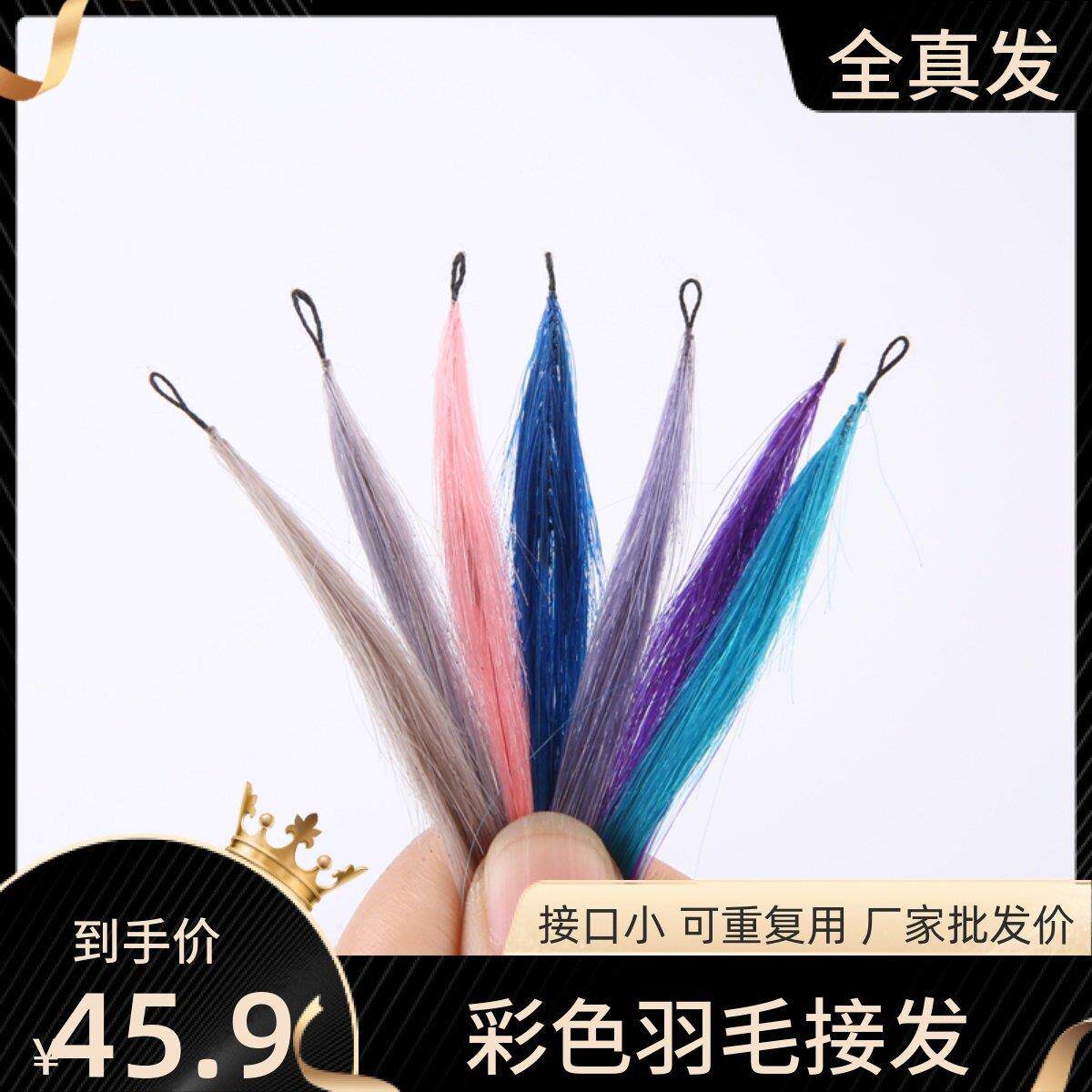 彩色羽毛接发挂耳染接发片彩色8度色女全真发挑染隐形烟灰奶奶灰
