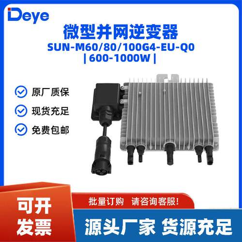 Deye德业微型并网逆变器7676000W80W010W0光伏阳台系统转换效率