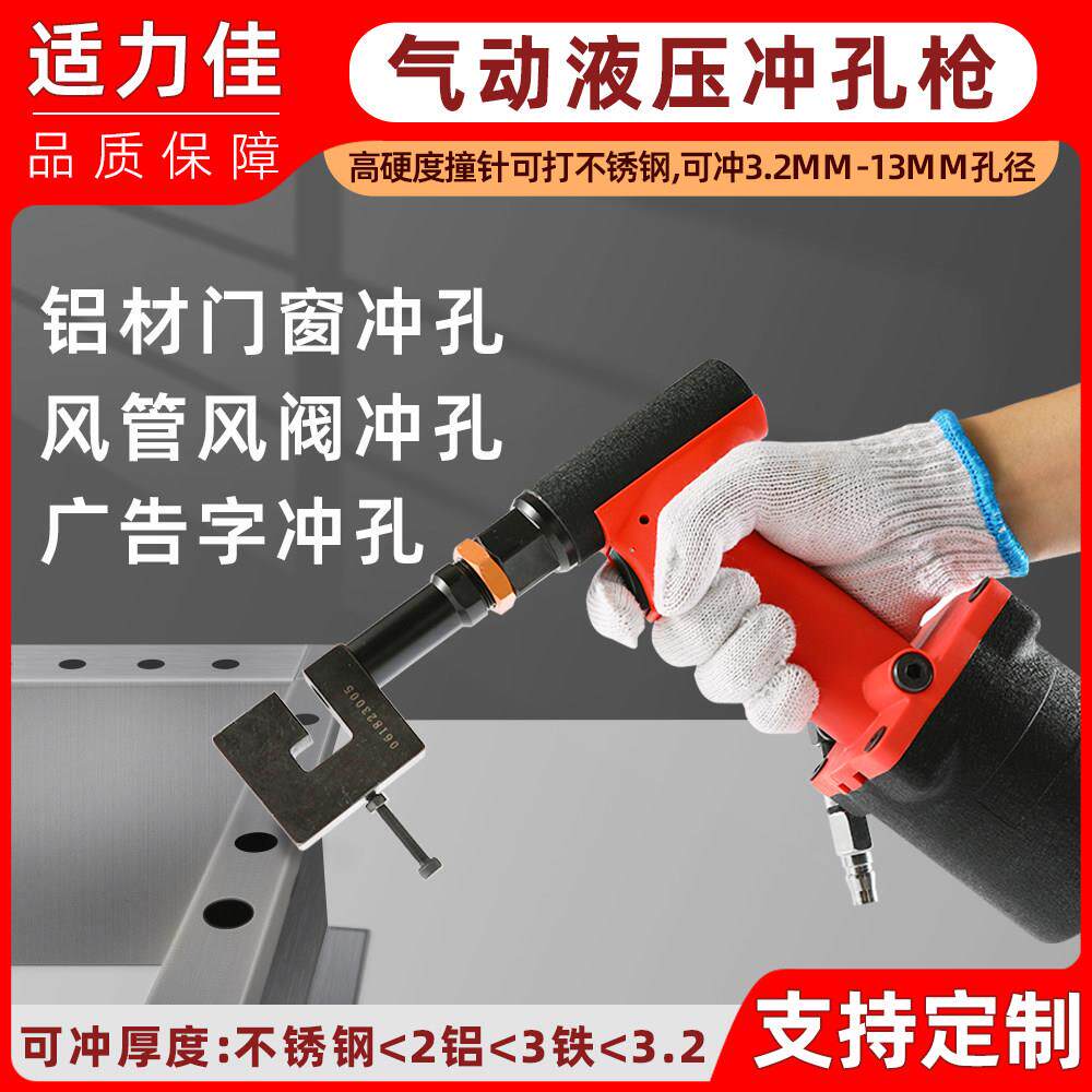 工业级气动打孔机打孔器冲孔枪金属广告字铁皮铝材不锈钢冲孔工具