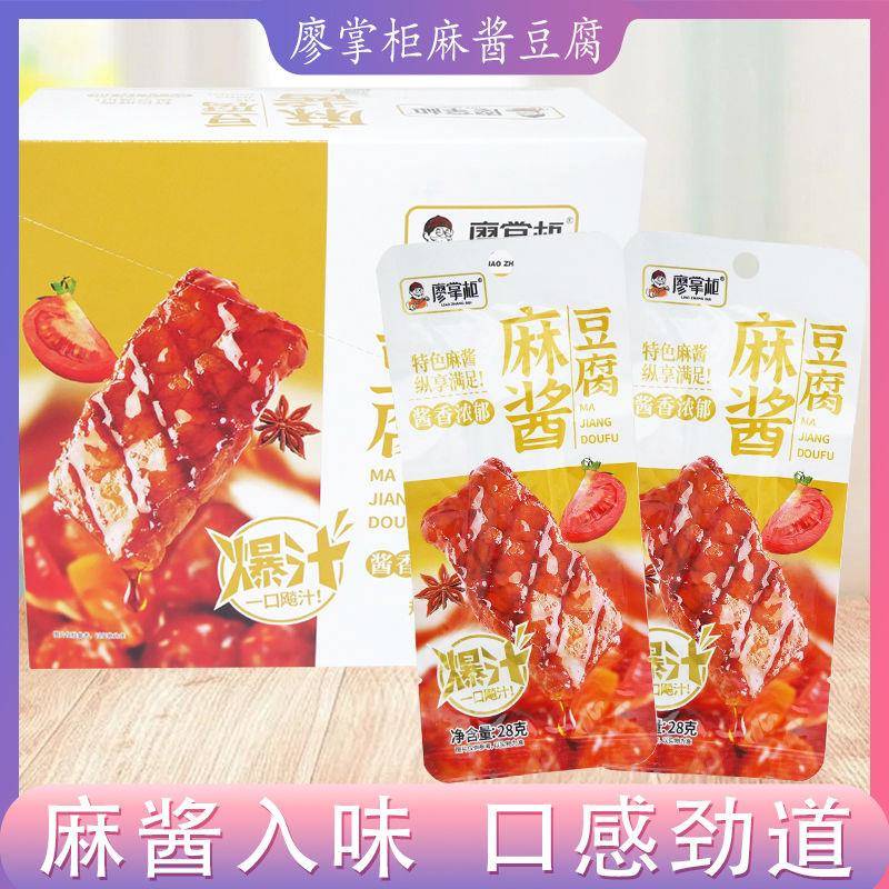 现货解馋素肉小零食廖掌柜麻酱豆腐即食素肉豆干辣条袋装办公室休