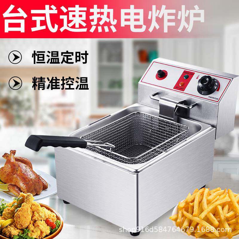 台式速热电炸炉8L商用炸锅单缸单筛摆摊小吃店奶茶店零售