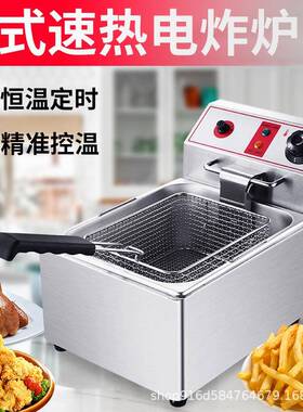 台式速热电炸炉8L商用炸锅单缸单筛摆摊小吃店奶茶店零售
