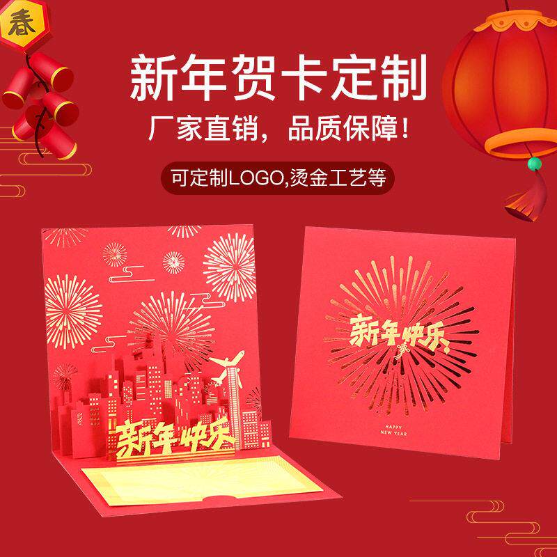 新年贺卡龙年创意立体3d卡片祝福卡新年快乐节日卡过年邀请函