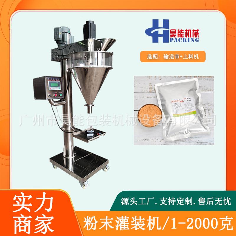 预制袋粉末称重包装机/1kg苏打粉预制袋罐装机勾芡玉米淀粉灌装机