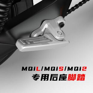小牛电动车MQiL脚踏MQi2 配件 MQis折叠后脚踏铝合金回弹搁脚改装