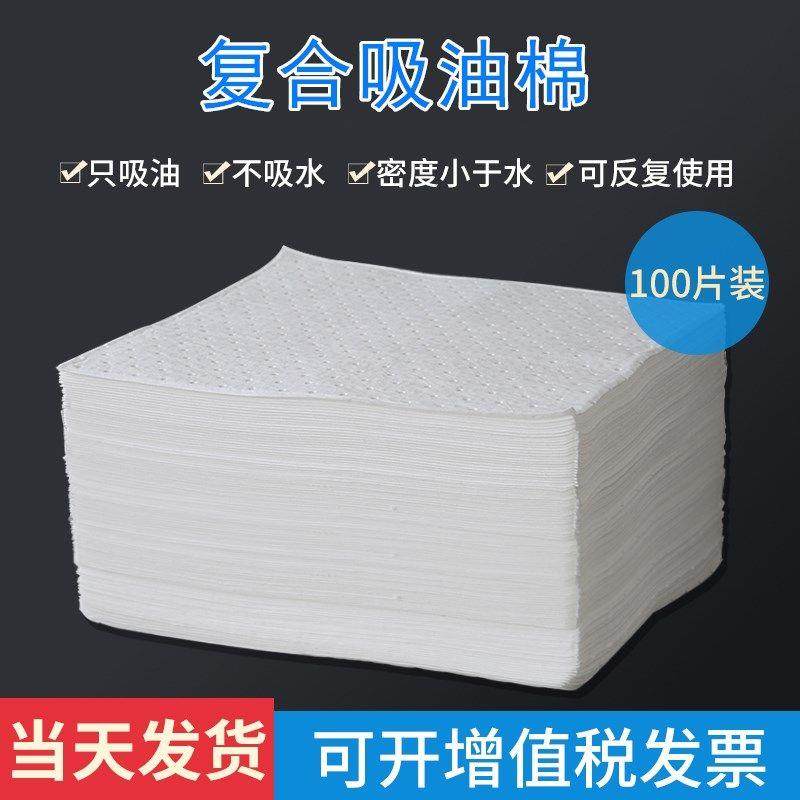 2mm复合吸油棉工业吸油垫 吸附棉 超强吸油毡100片 溢油漏油专用,标准件/零部件/工业耗材,吸油垫/吸油棉/吸油毡,淘宝优惠券,粉丝福利购,淘宝优惠卷
