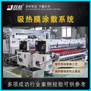 智能装备Low-E玻璃吸热膜涂敷系统保护涂层涂覆设备