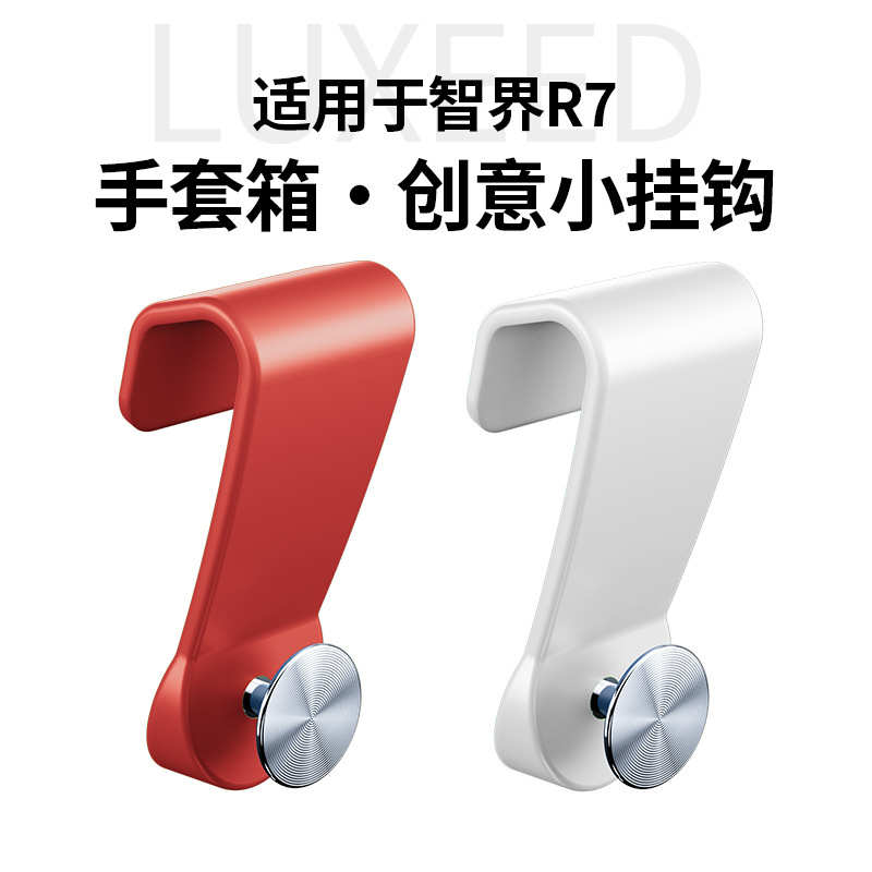 汽车挂钩适用车载界物置多功能智内饰箱用品手套式收纳r7挂勾卡扣
